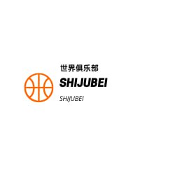 世俱杯2025