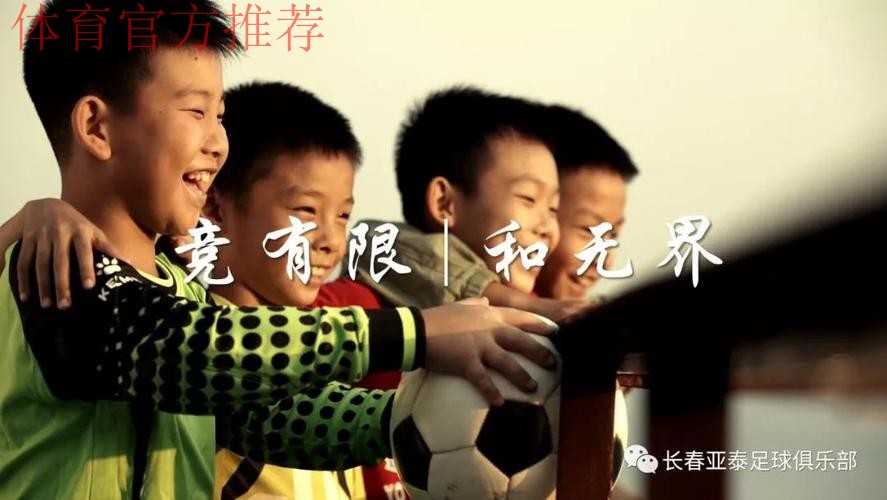 《中国足协文明赛场系列宣传片》第二篇：“礼”