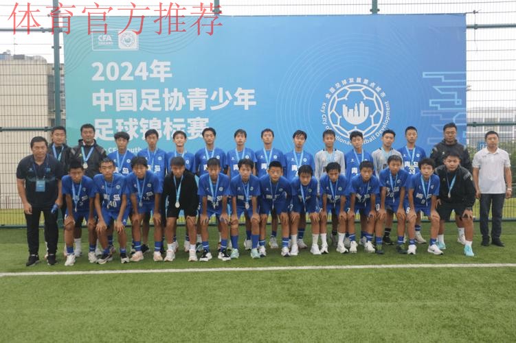 中国U14少年队获得斯拉维亚国际杯足球赛第四名 中国U14少年队获得斯拉维亚国际杯足球赛第四名
