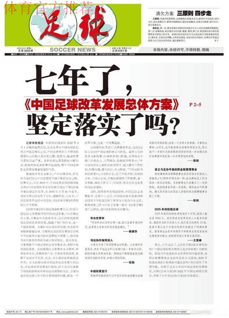 一张图了解《中国足球改革发展总体方案》 一张图了解《中国足球改革发展总体方案》